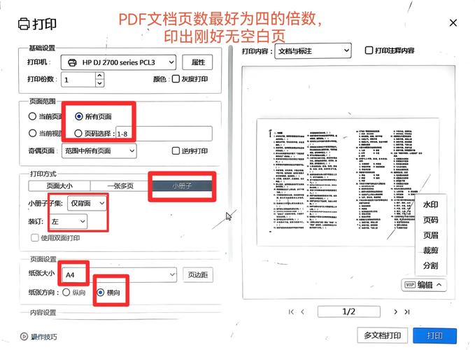如何书籍折页打印技巧?