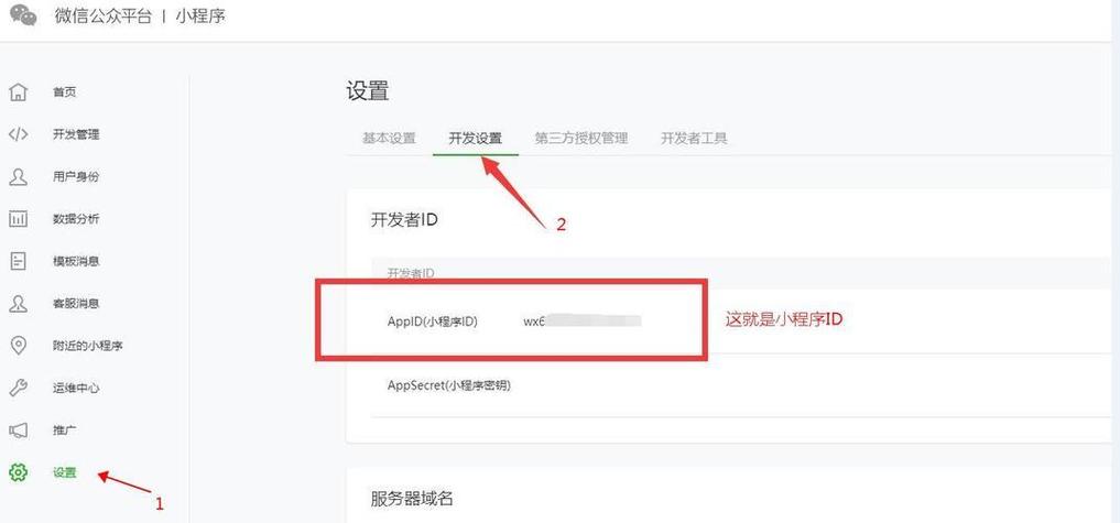 微信开发者工具appid在哪里可以找到？