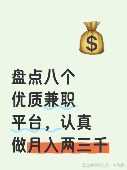 如何轻松选择两项目，实现月入3000的副业机会？