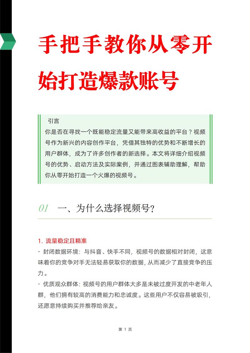 如何通过掌握五大关键要素打造爆款视频号？
