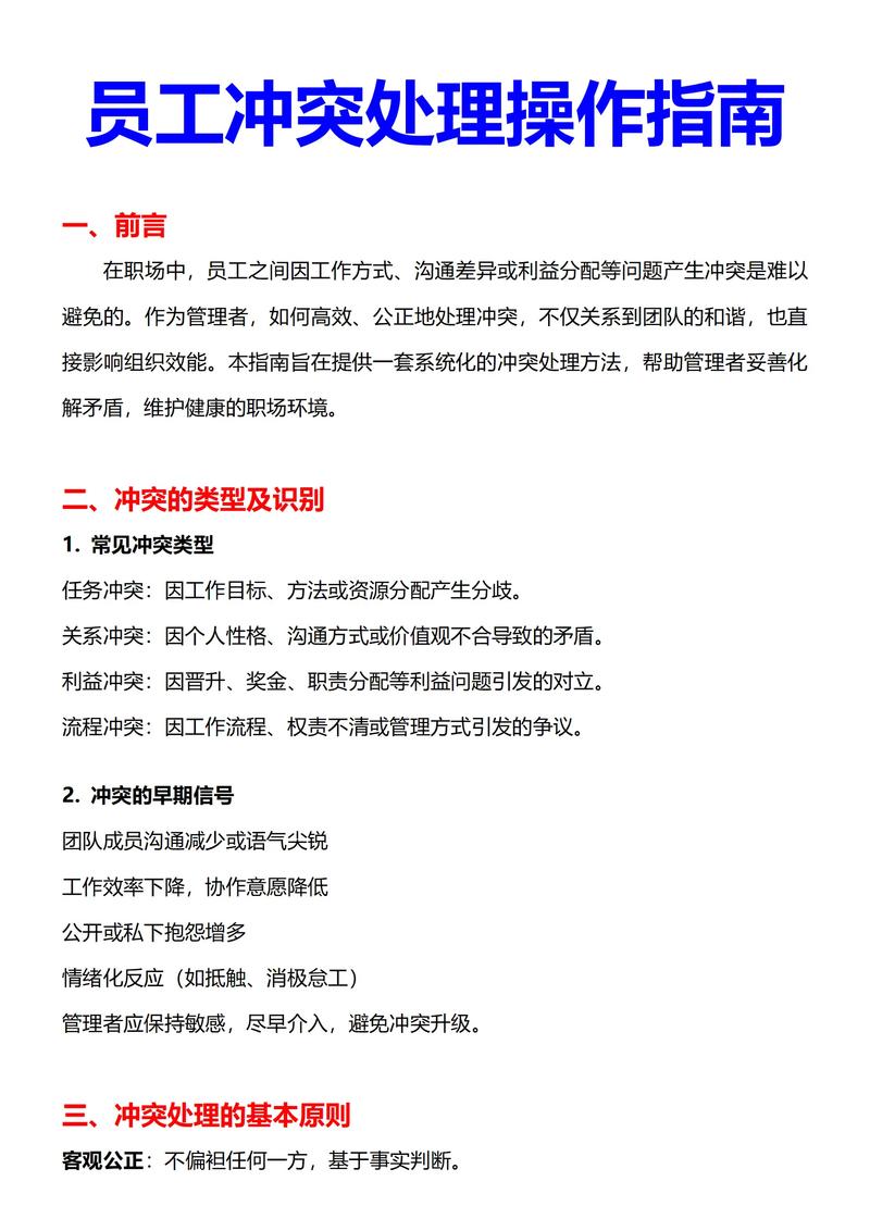 如何将部门关键词融入和谐共生理念，有效避免内部冲突与内战？