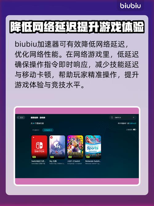 有没有推荐好用的Switch游戏盒子加速器，能稳定提升游戏体验的呢？