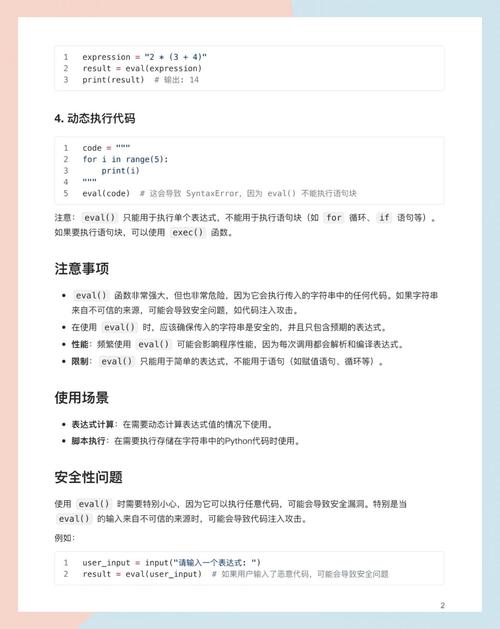Python locals()函数使用不当的潜在风险是什么？