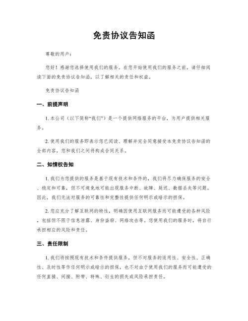 如何撰写详尽的网站开发代码免责声明以规避潜在责任风险?