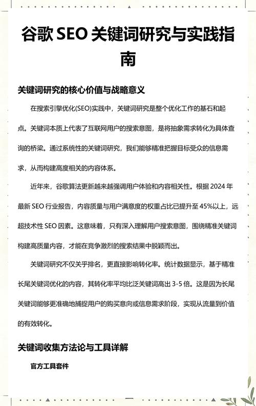如何通过关键词研究技巧，精准掌握谷歌SEO优化策略？