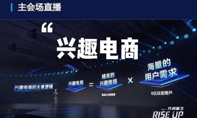 全域兴趣电商，未来是否可期？