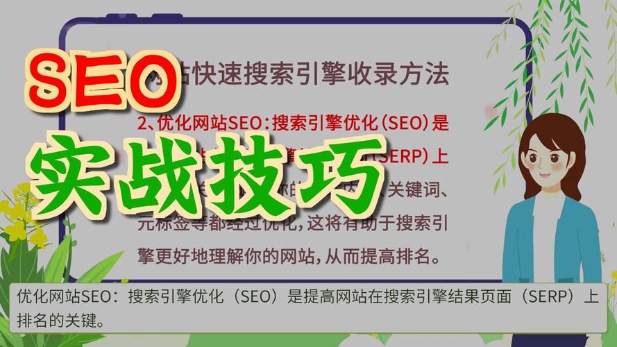 如何快速让搜索引擎收录我的网站内容？
