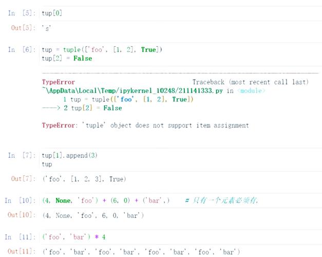 Python教程Day08中元组如何操作？