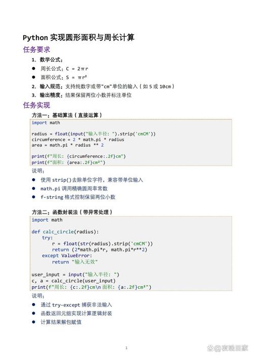 如何用Python编写计算任意图形面积的程序？