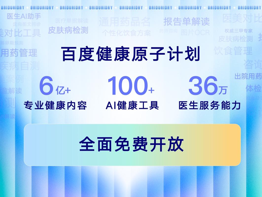 百度健康，作为我的健康助手，它的专业性和可靠性究竟如何呢？
