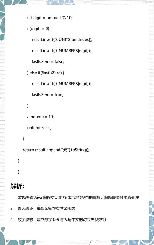 Java如何实现数字金额转换成大写中文金额表示？