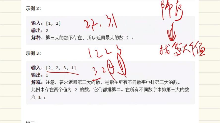 LeetCode 414算法题：如何找出第三大的数？