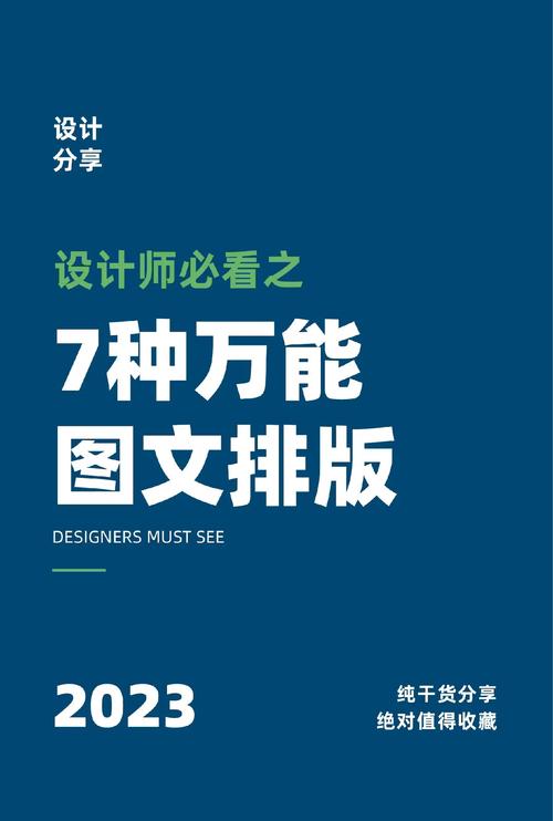 如何运用图文混排技巧，打造网页视觉盛宴的艺术秘籍？