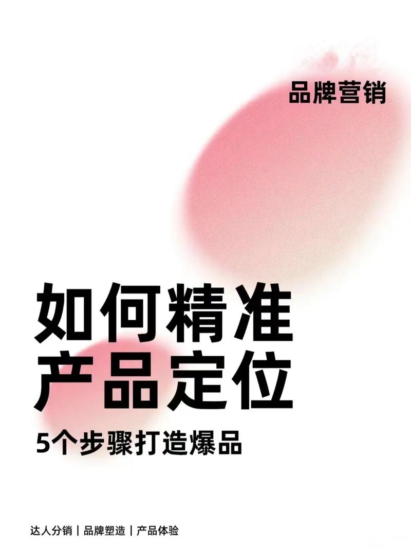 如何精准定位产品，提升品质，优化用户体验？
