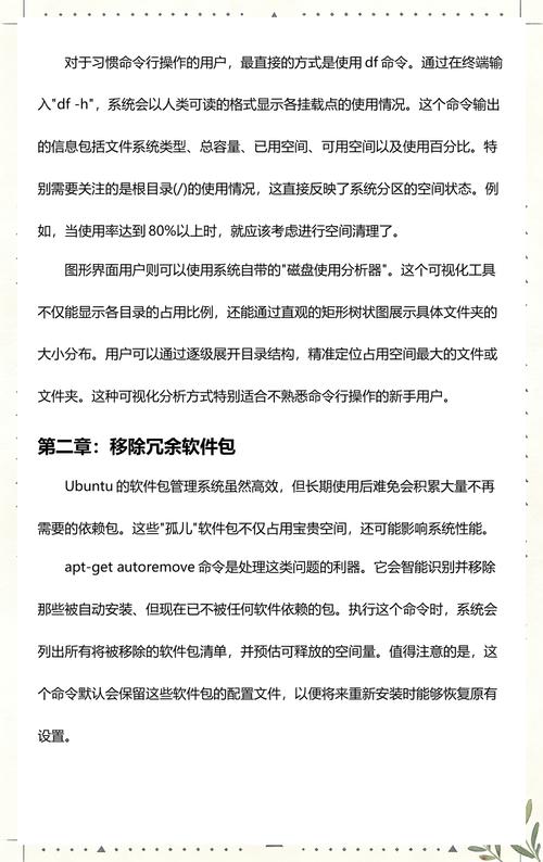 如何通过Ubuntu分卷与磁盘管理优化系统性能和存储空间？