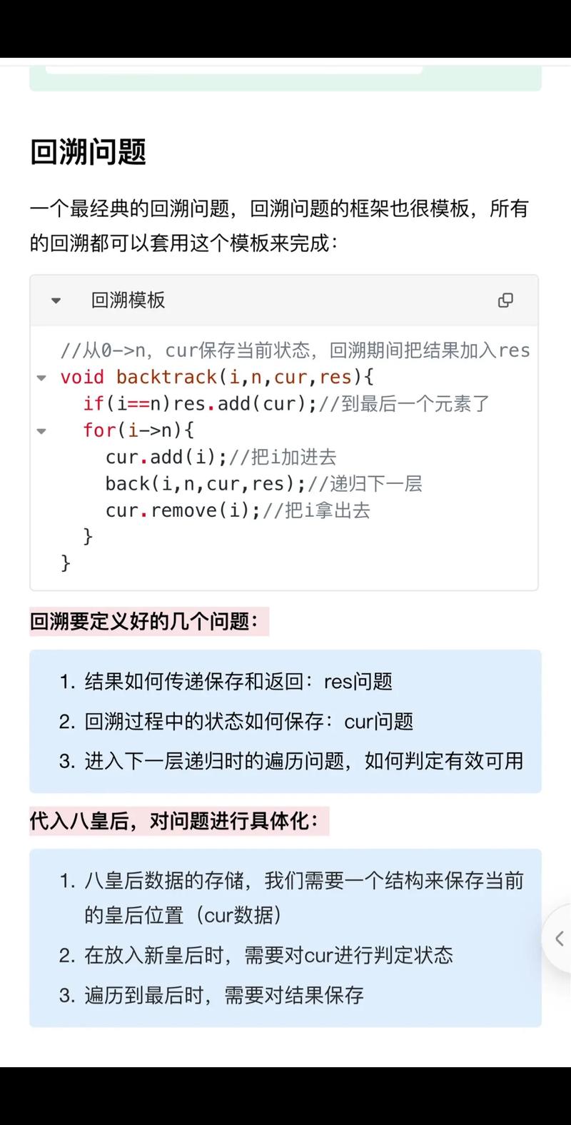 如何用回溯算法解决8皇后问题，实现长尾词？