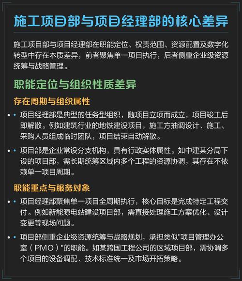 施工经理与项目经理的主要区别有哪些？