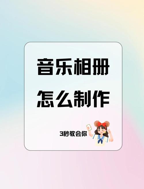 如何快速制作包含音乐的电子相册影集？