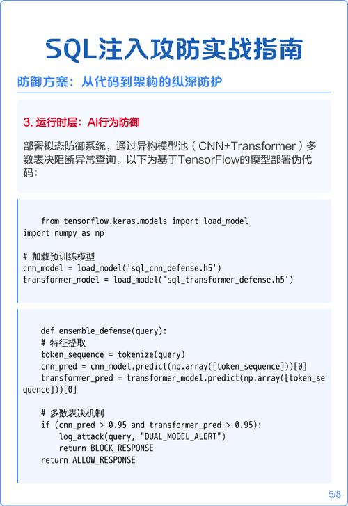 如何有效防止SQL注入攻击？