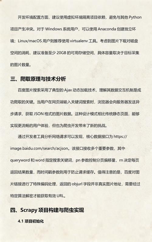 Scrapy如何高效爬取图片网站资源？
