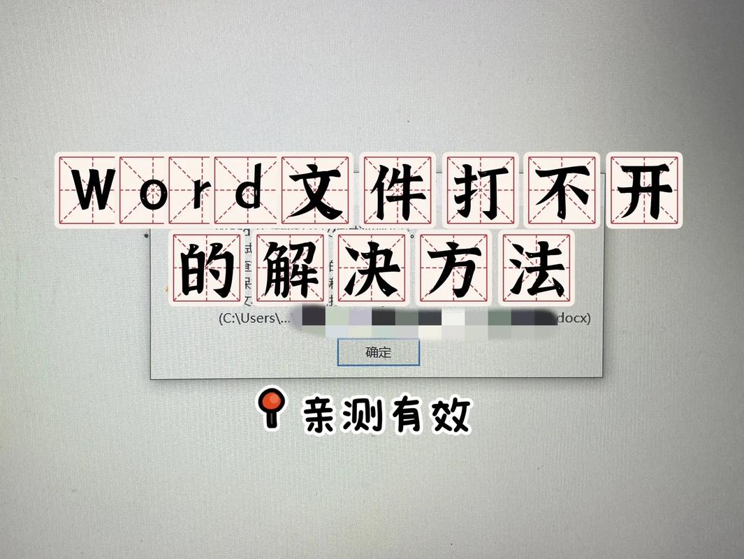 word打开文件错误怎么办？如何解决无法打开的word文档问题？