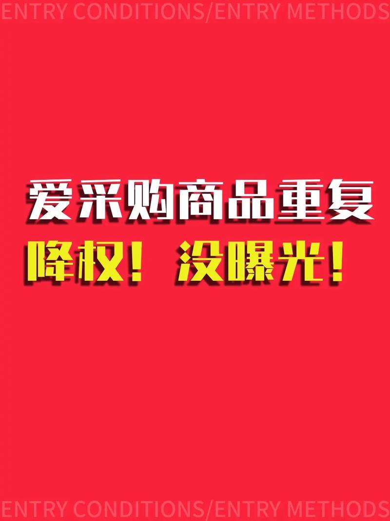 百度爱采购的投资上限是多少？回报期又是多久呢？