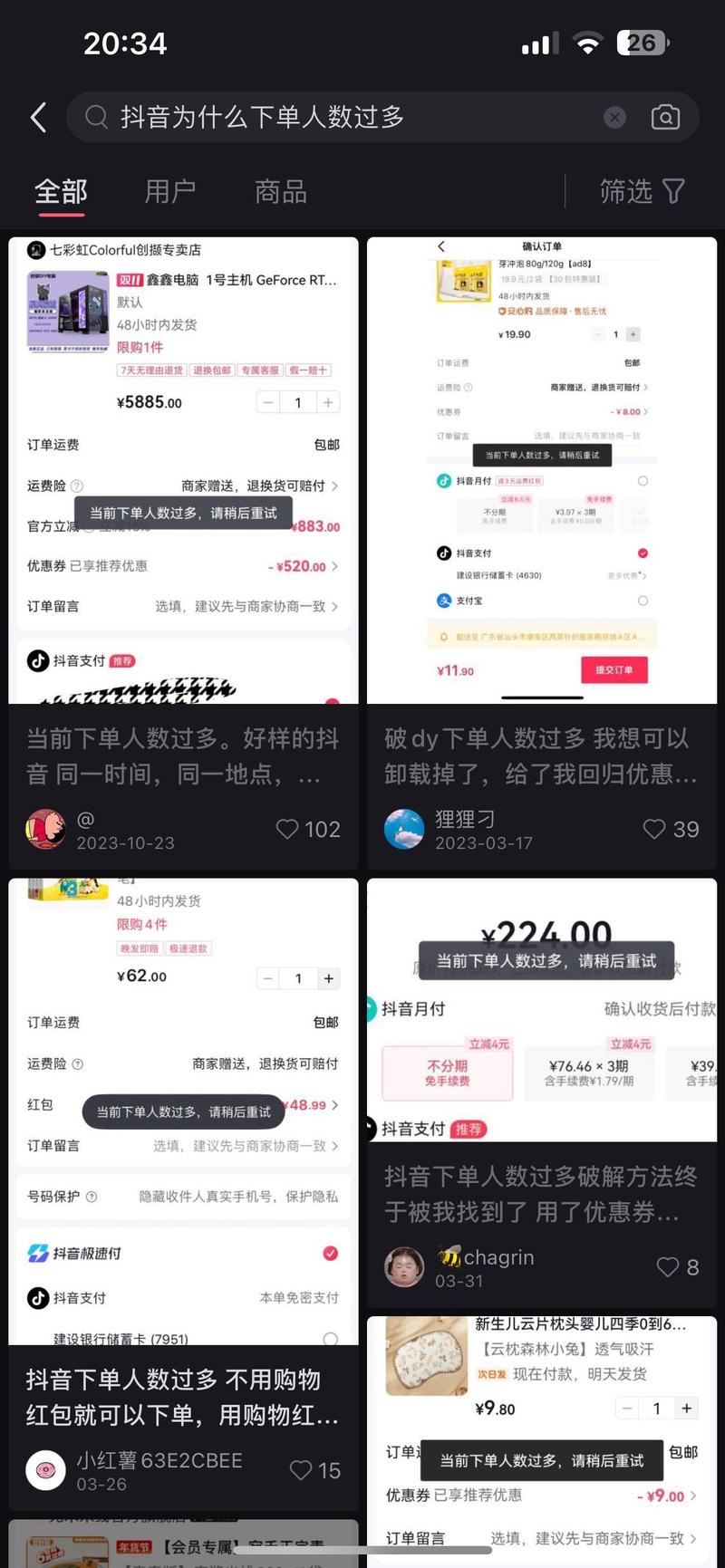 抖音安心购商家服务中，商品无法下单怎么办？