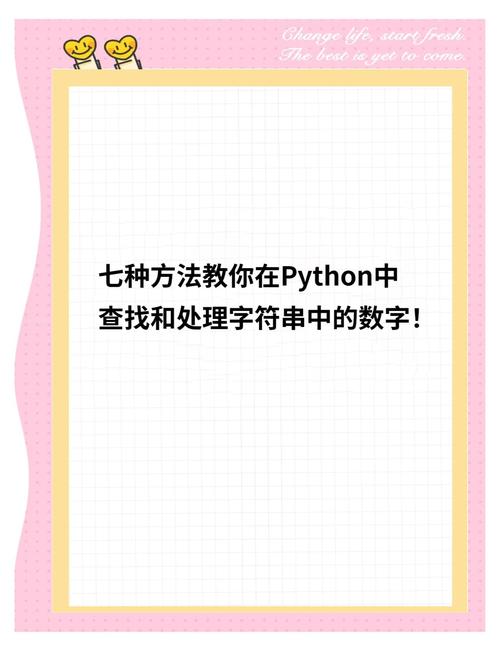 如何详细解析Python正则表达式在字符串中提取数字的方法？