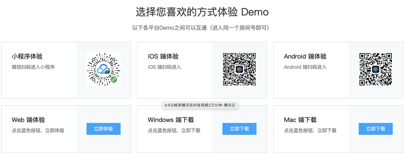 腾讯实时音视频TRTC是什么？
