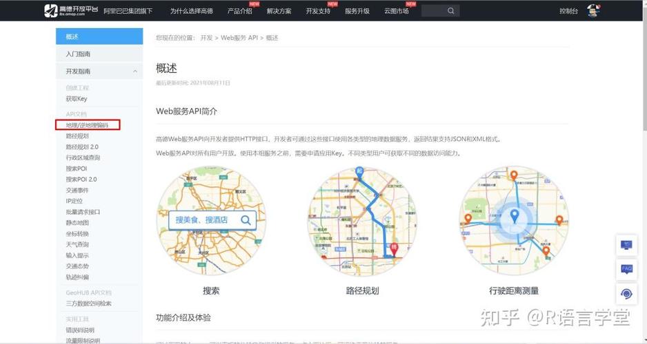 如何通过Java调用高德地图API实现精确的地址地理编码？