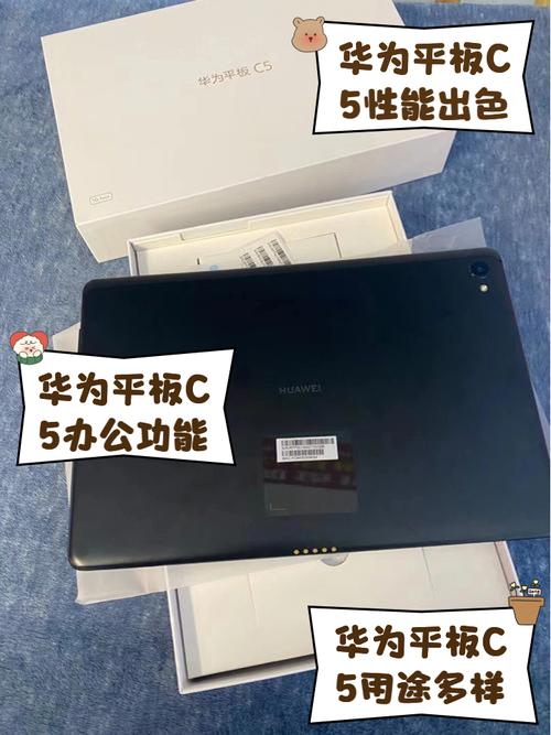 华为平板C5参数配置如何？性价比高不高？值得入手吗？