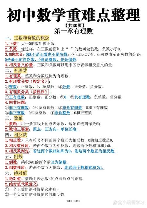 在第一章的第一部分中，有哪些关键内容或概念需要重点关注吗？