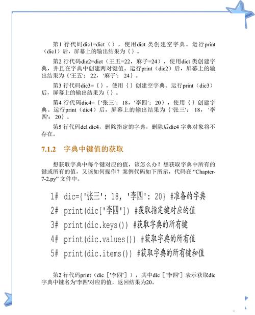 如何高效使用Python进行字典的查找、修改、添加和删除操作？