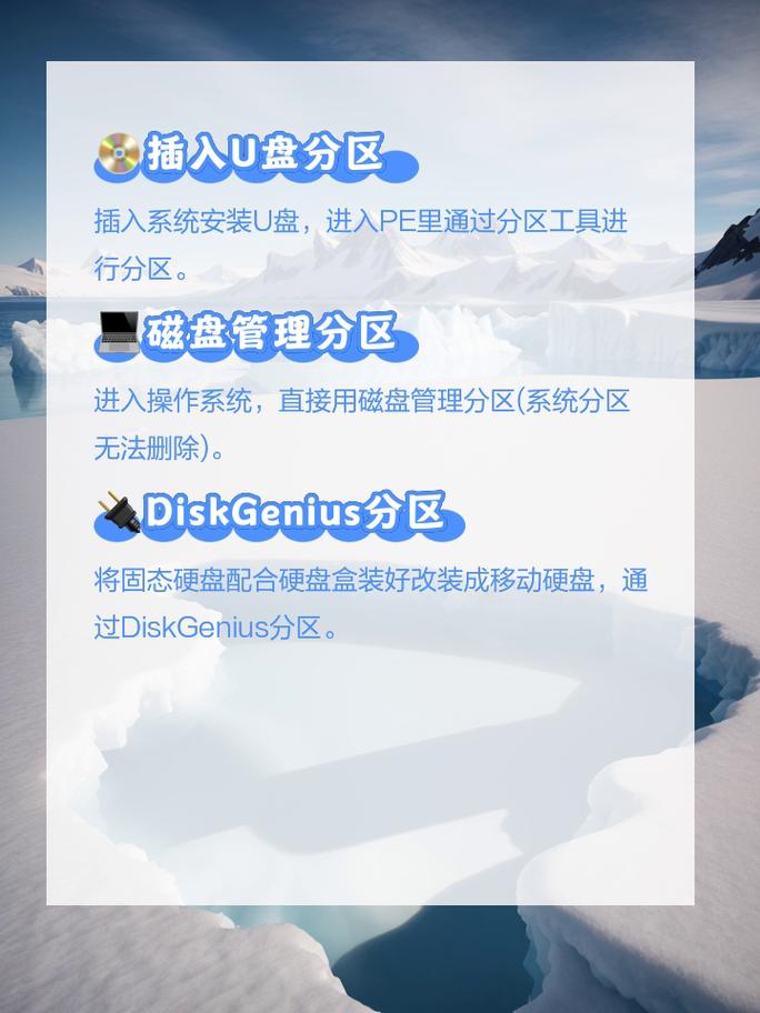 如何使用目前最好的启动盘工具进行U盘分区？