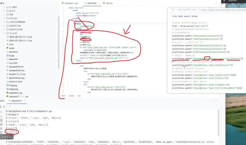 如何详细学习Python中lxml库的文档解析技巧？