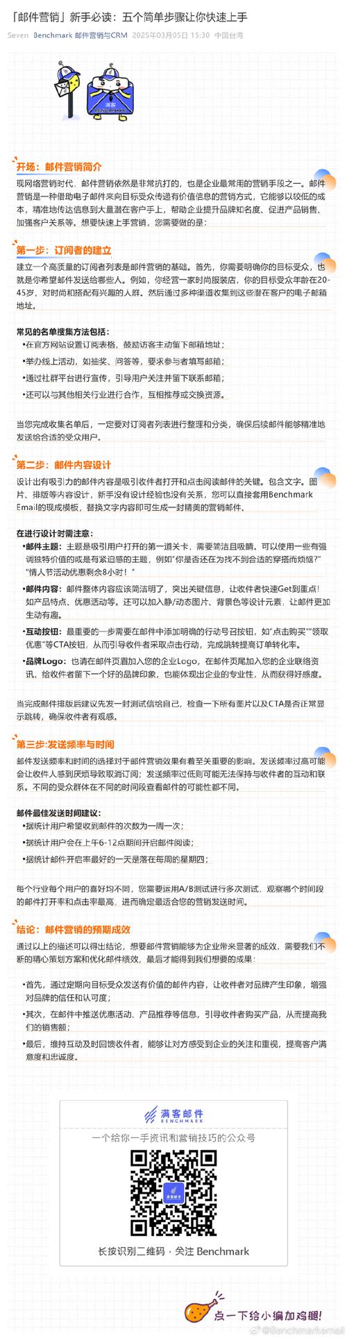 如何同过邮件营销实现精准触达，让转化率轻松翻倍？