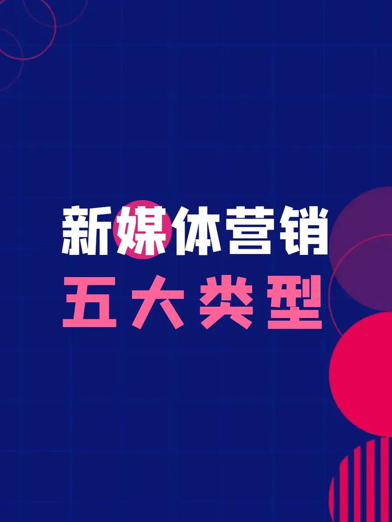 SEO推广与新媒体营销有哪些本质区别？