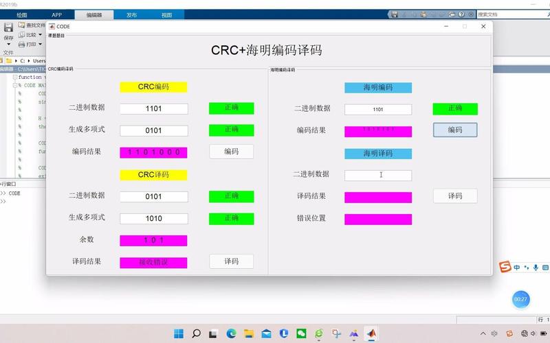 Matlab中CRC和海明编码的源码如何实现译码？