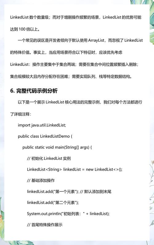 Java LinkedList工作原理与具体案例剖析是怎样的？