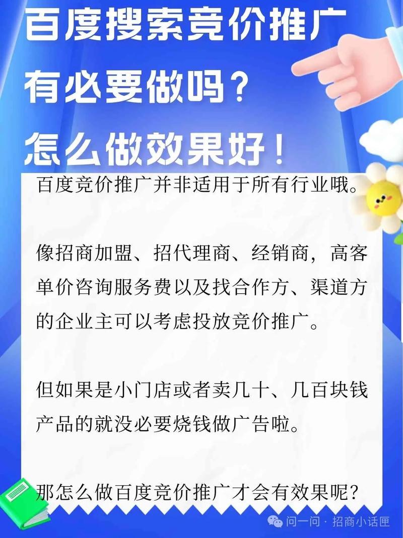 百度竞价烧钱是否值得，如何平衡投入与回报？