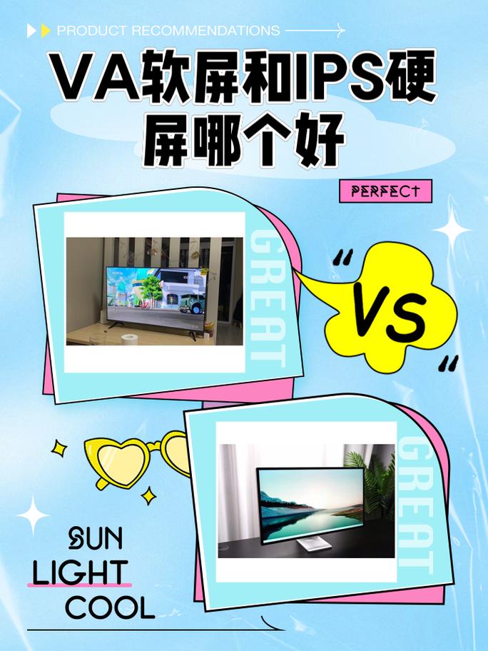 ips硬屏和va软屏，哪种屏幕显示效果更佳？