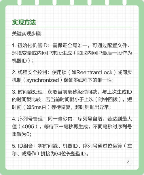 Java中如何运用SnowFlake算法高效生成唯一用户ID？