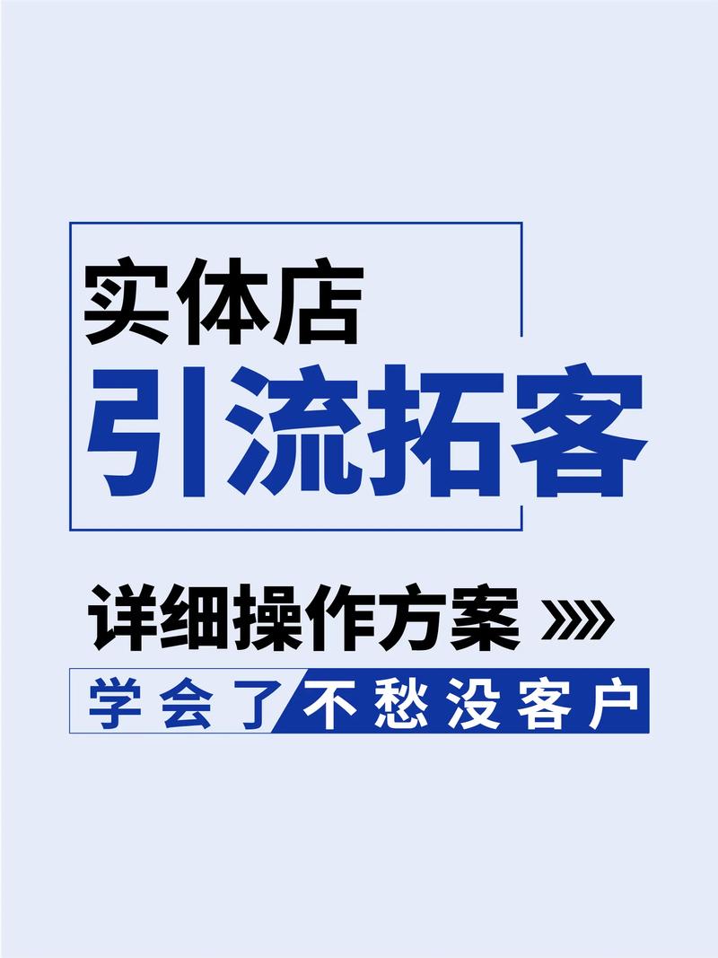 如何通过本地SEO优化策略为实体店打造高效引流方案？