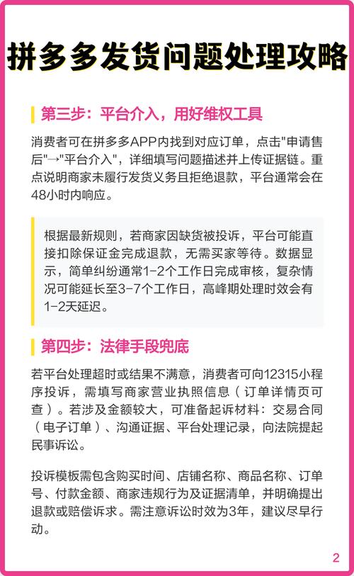 拼多多遇到不可抗力导致发货困难，有哪些紧急应对策略可以采取？