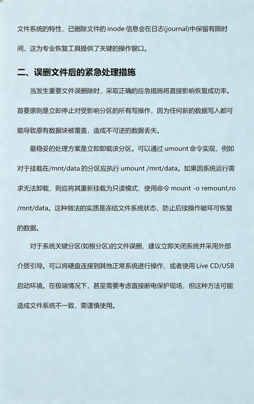 Linux系统误删文件后，如何有效恢复？