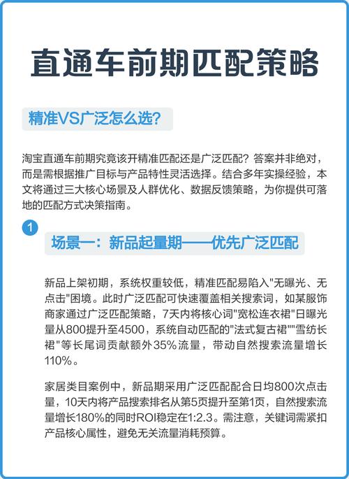 直通车推广中，如何精准选择推广时间和平台才能最大化效果？