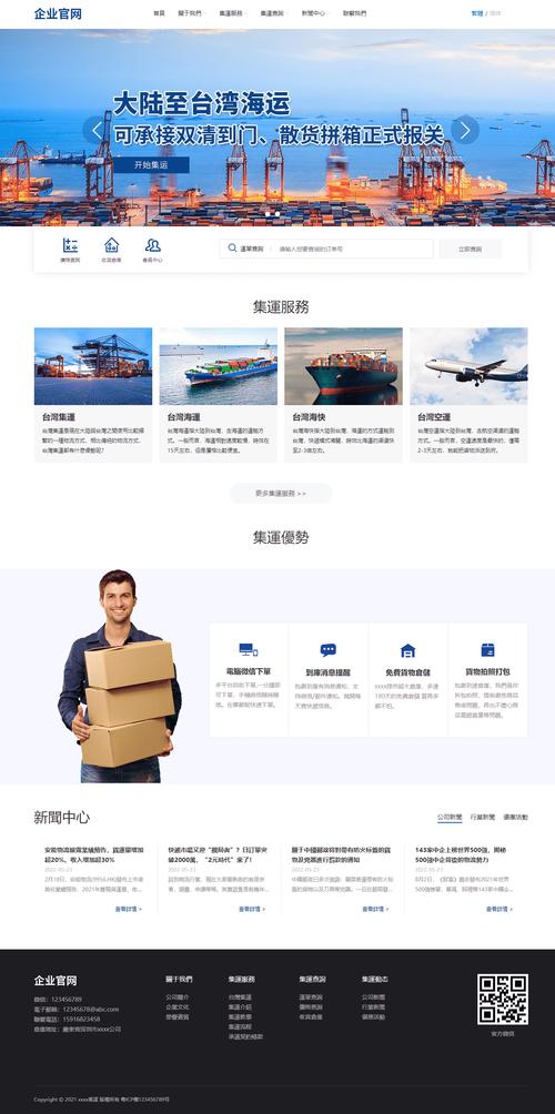 如何整合物流网站专业团队优势，确保打造出高品质物流网站？