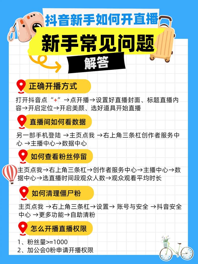 如何通过30招轻松将直播数据翻倍优化？