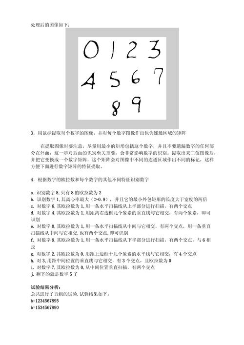 如何利用机器学习技术实现高效的手写数字识别？
