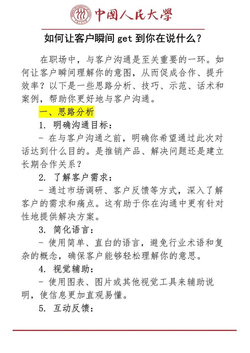 如何通过有效沟通化解客户疑虑，轻松赢得他们的信任呢？